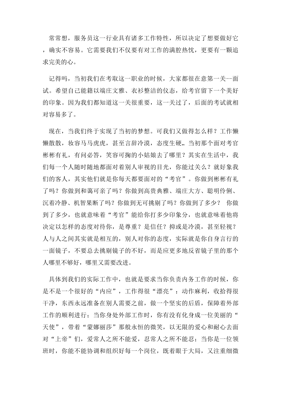 工作心得体会怎么写.docx_第3页