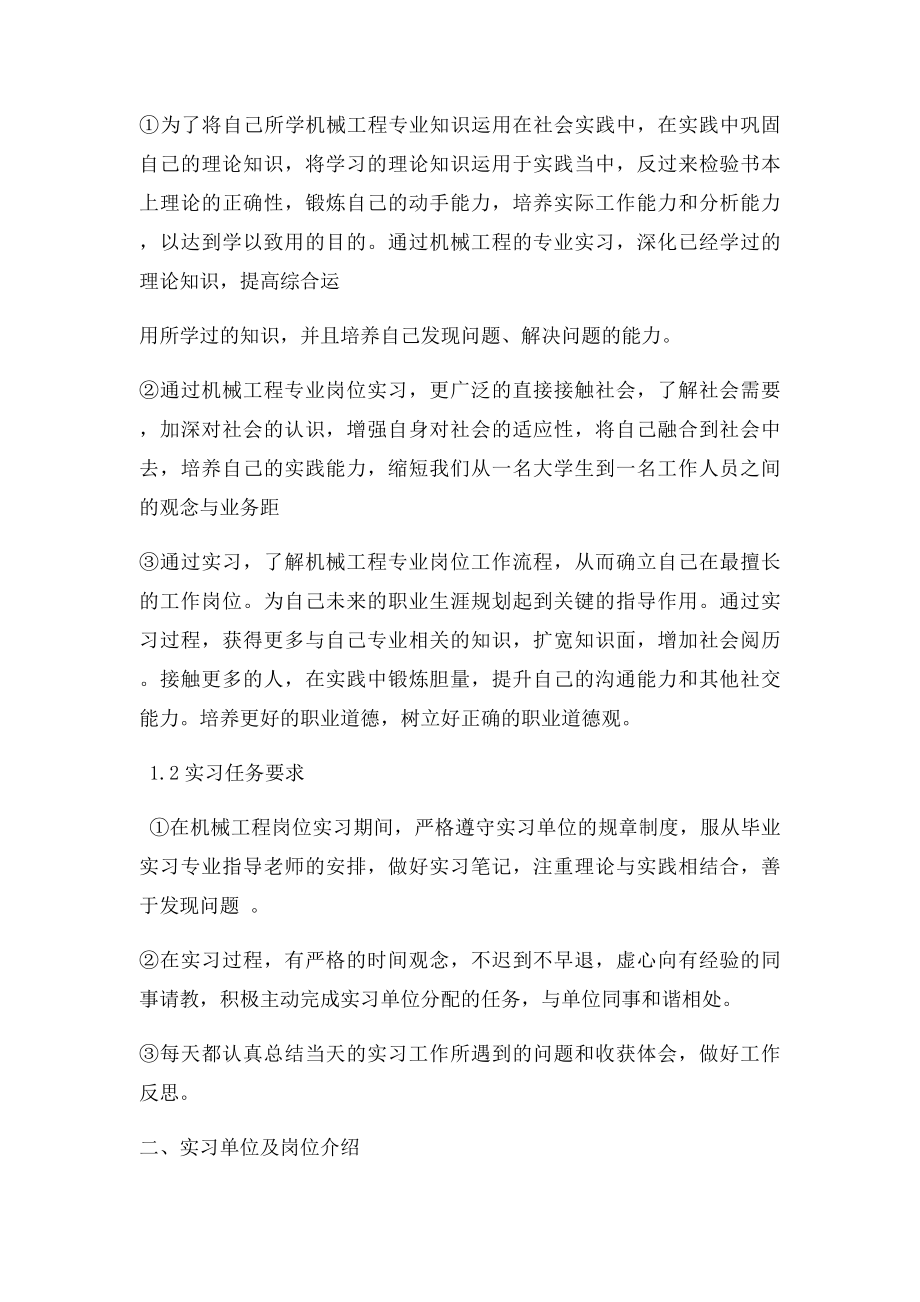 实习报告(3).docx_第2页