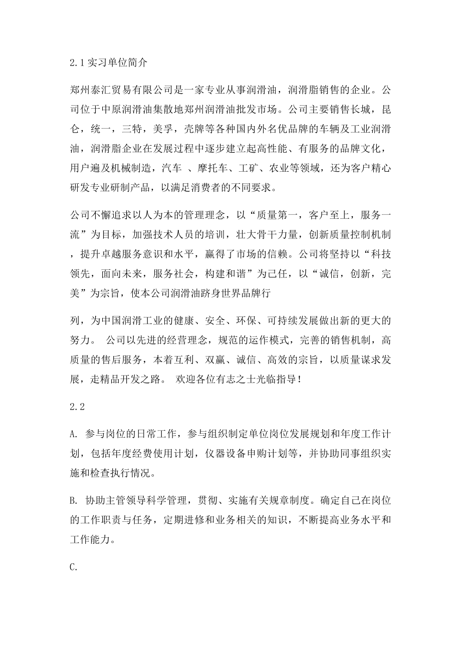 实习报告(3).docx_第3页