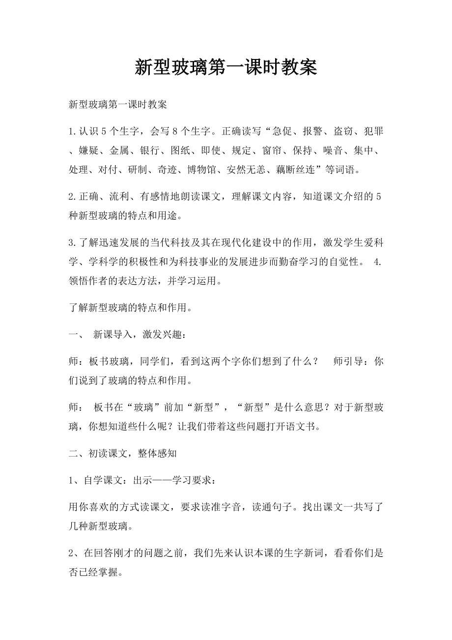 新型玻璃第一课时教案.docx_第1页