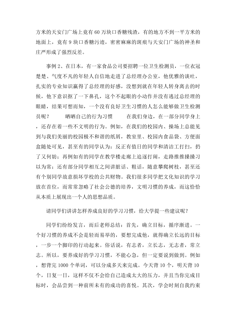 小学生习惯养成教育主题班会教案(3).docx_第2页