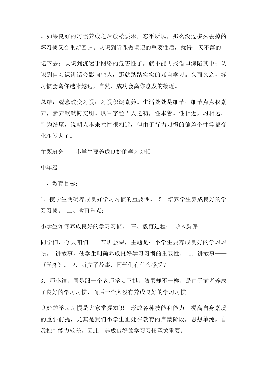 小学生习惯养成教育主题班会教案(3).docx_第3页