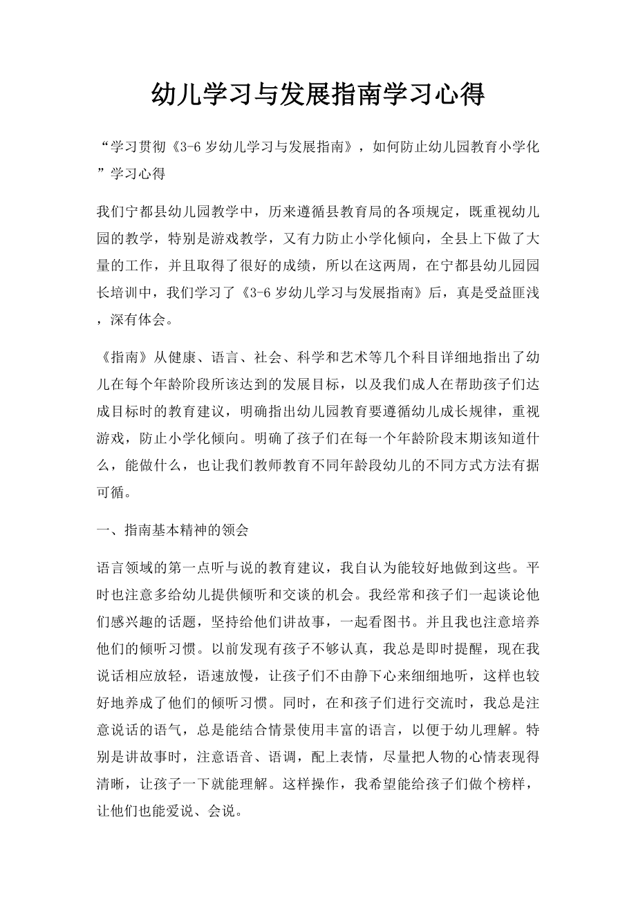 幼儿学习与发展指南学习心得.docx_第1页