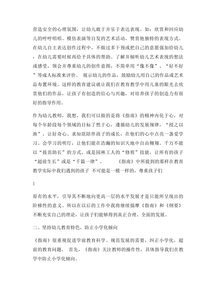 幼儿学习与发展指南学习心得.docx_第3页