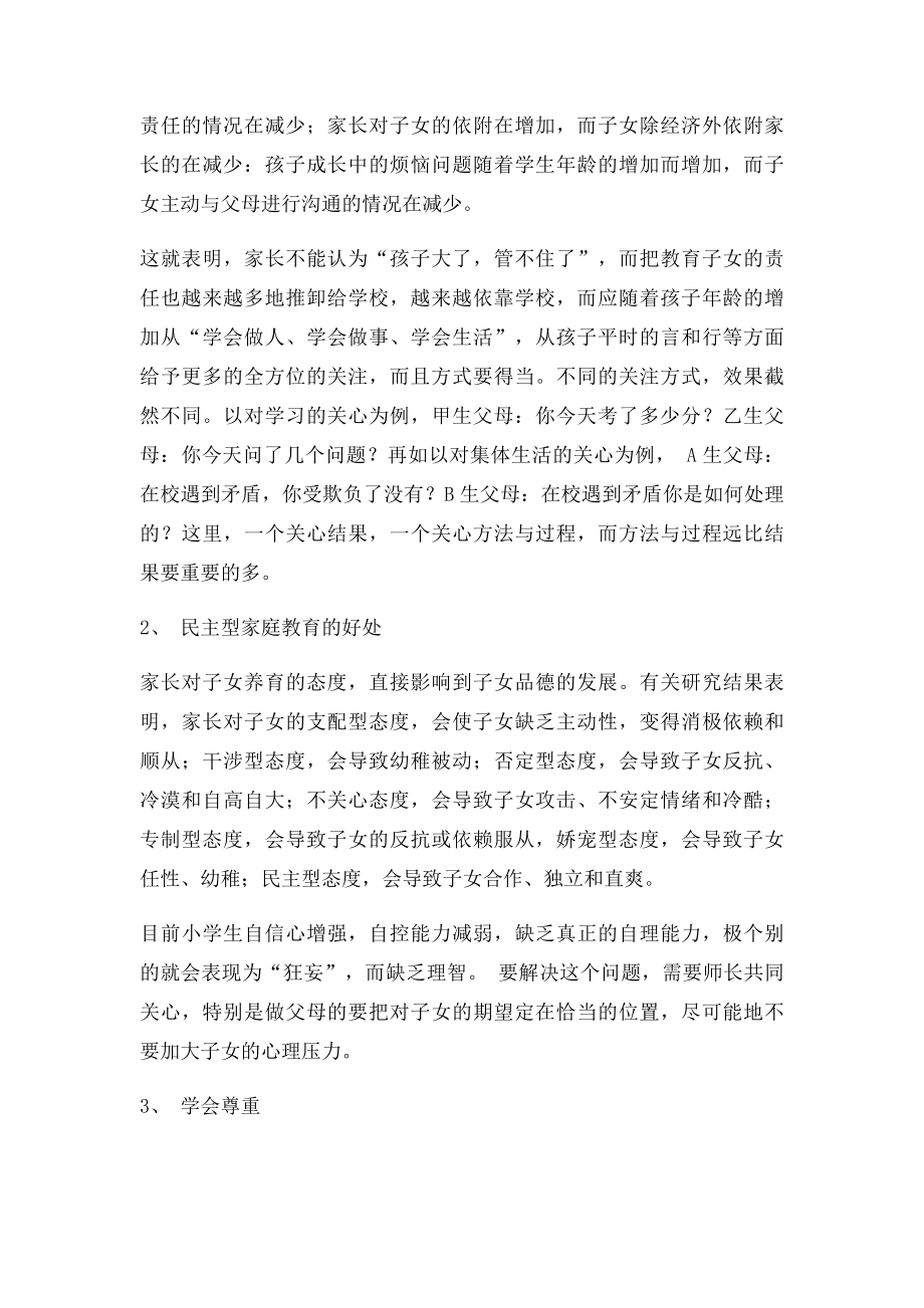 家庭教育知识讲座讲稿.docx_第2页