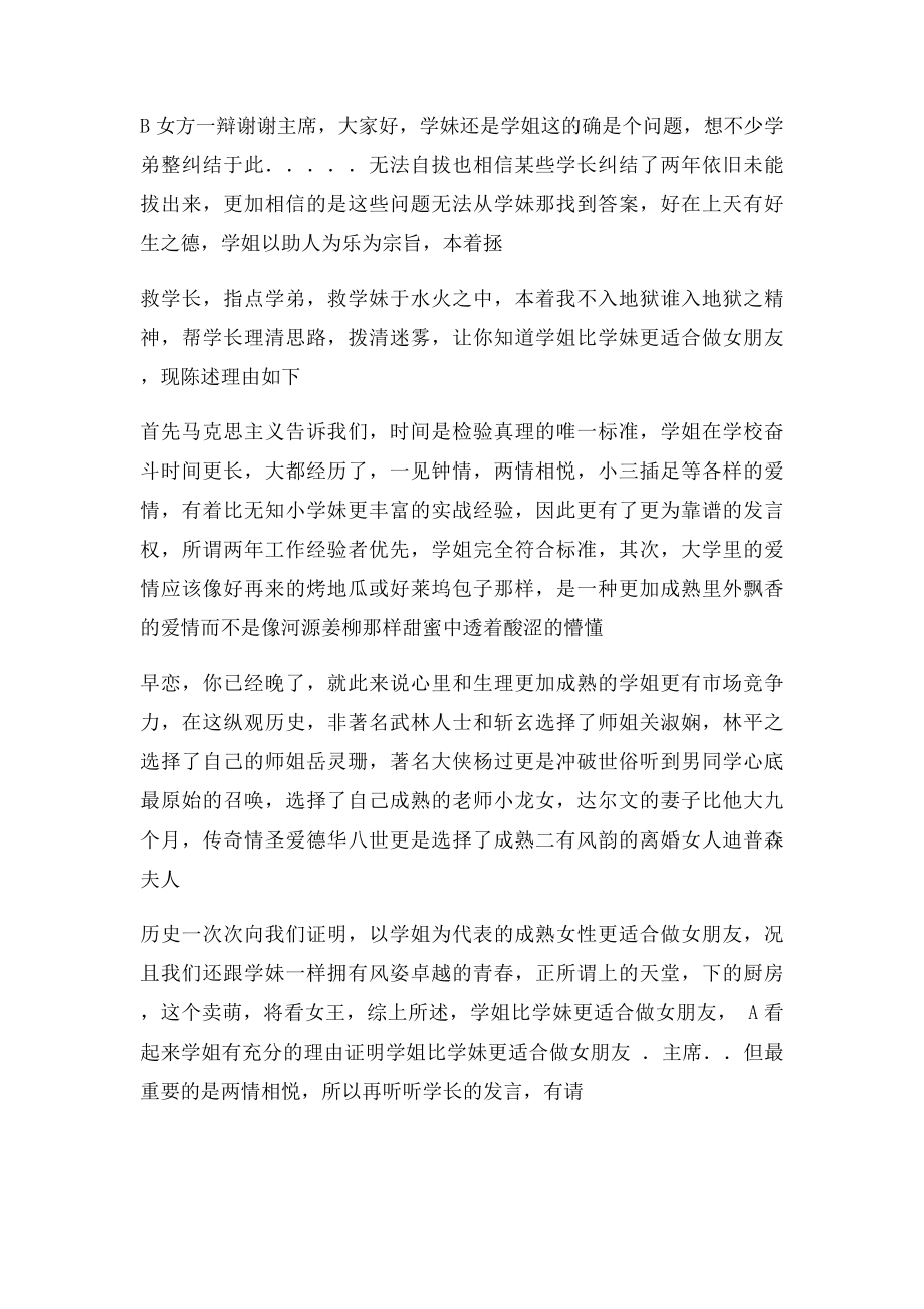 学姐与学妹哪个更适合做女朋友.docx_第2页