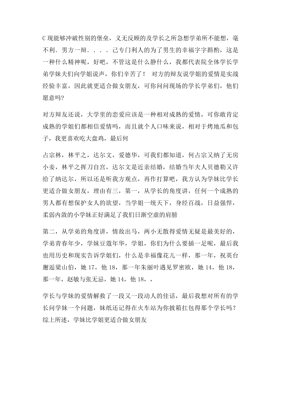 学姐与学妹哪个更适合做女朋友.docx_第3页