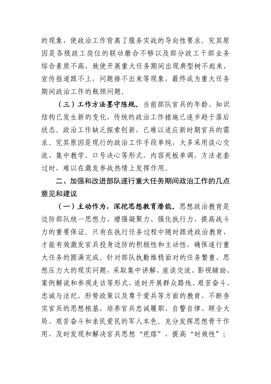 浅析如何做好重大任务中的政治工作.doc_第2页