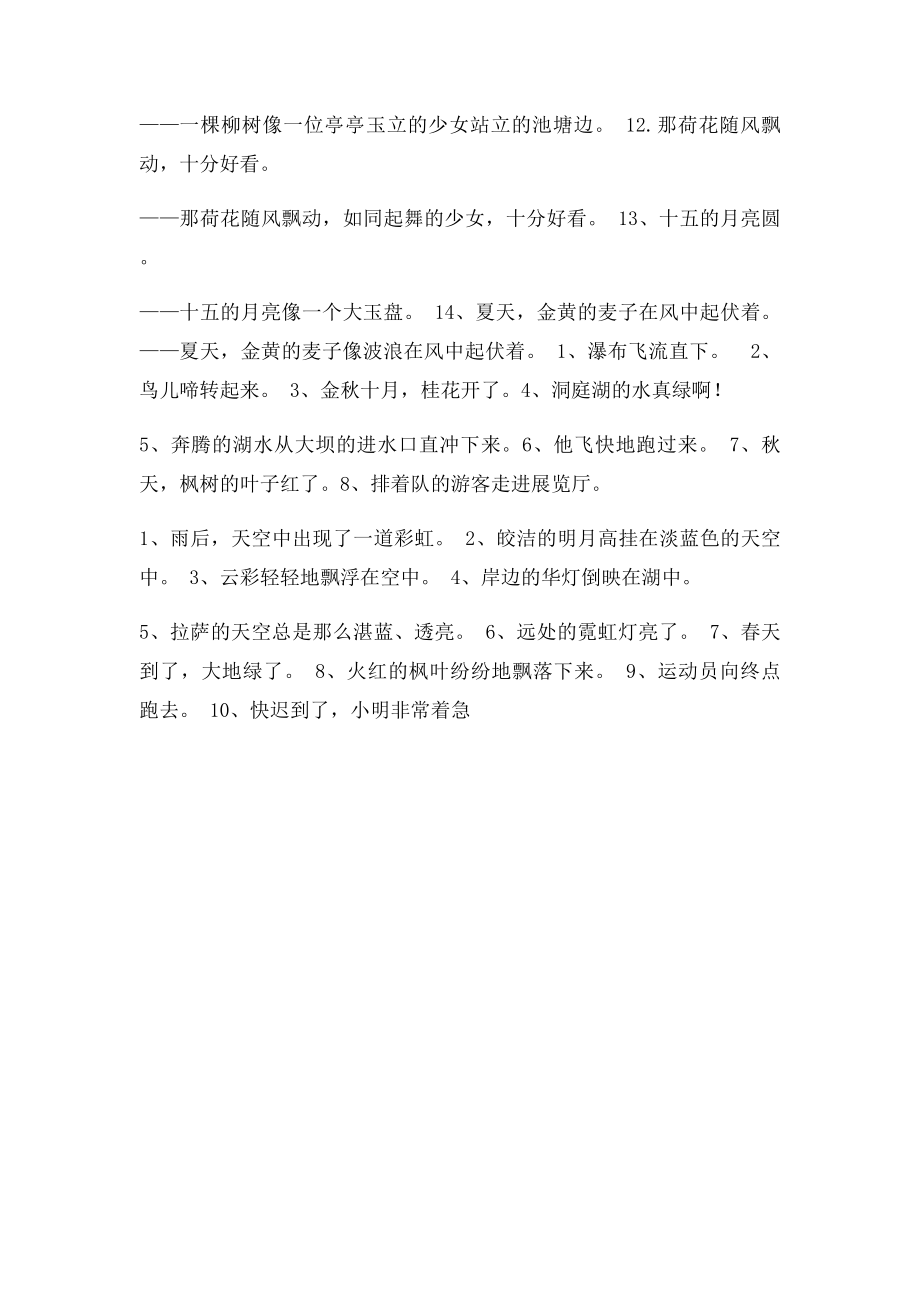 改写比喻句练习.docx_第2页