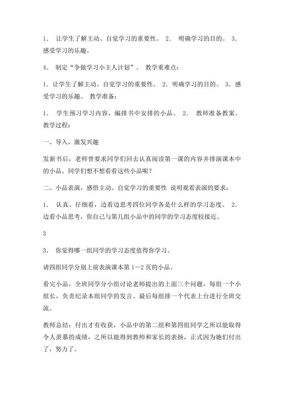 广州五年级第二学期心理健康教育教案.docx_第3页