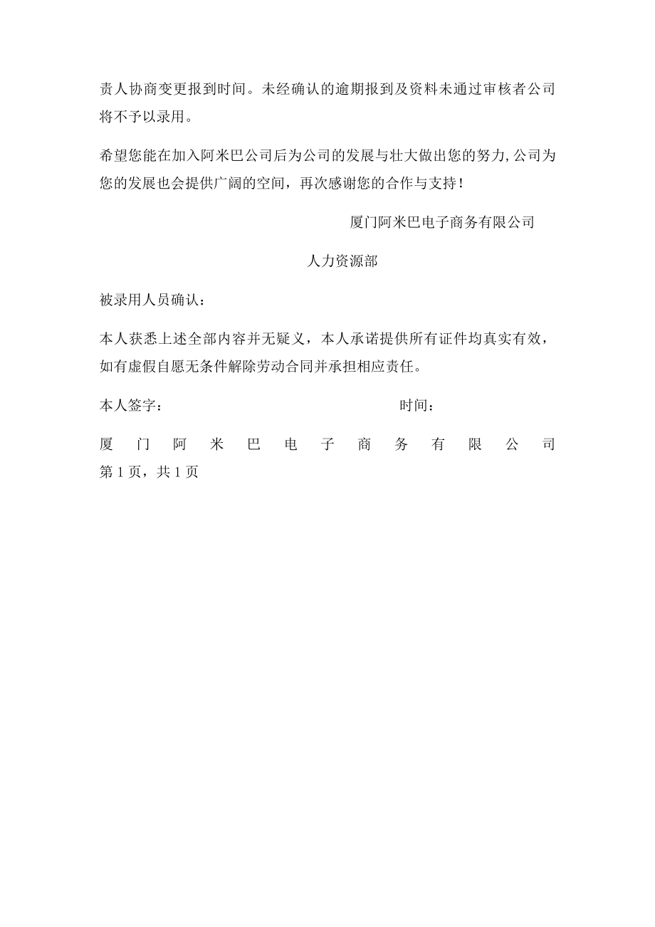 录用通知函.docx_第2页