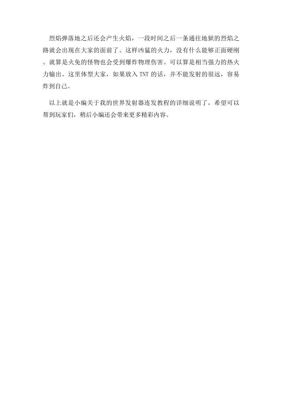 我的世界发射器连发教程.docx_第2页