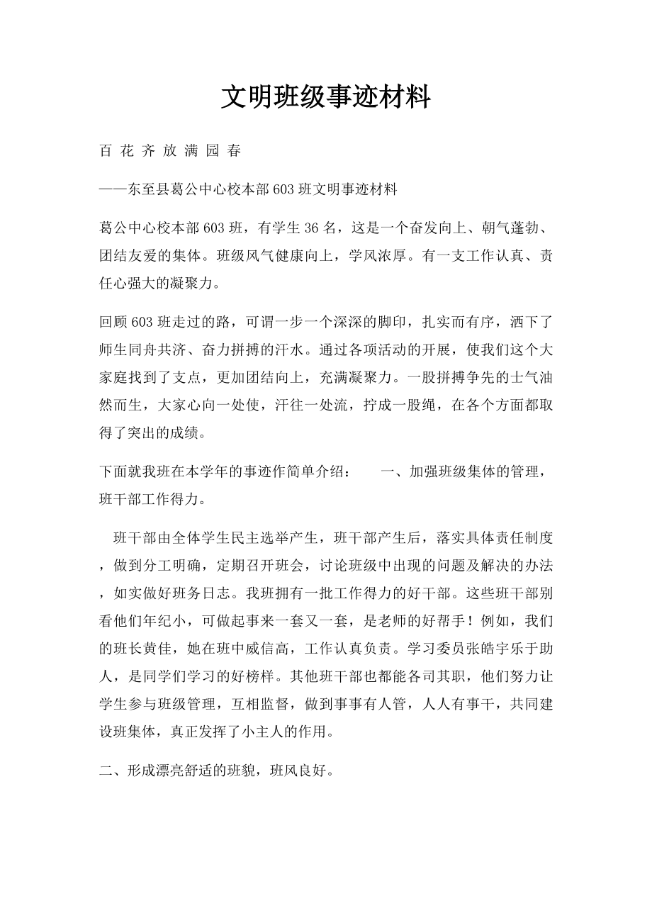 文明班级事迹材料(1).docx_第1页