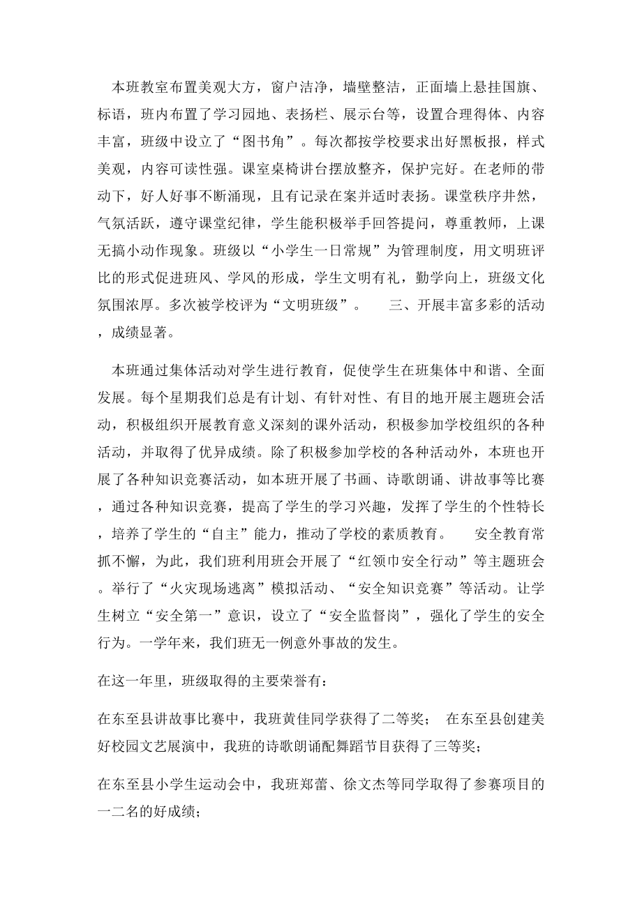 文明班级事迹材料(1).docx_第2页