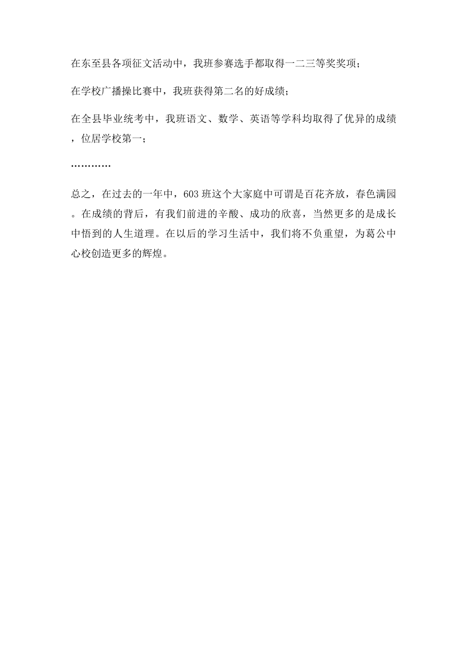 文明班级事迹材料(1).docx_第3页