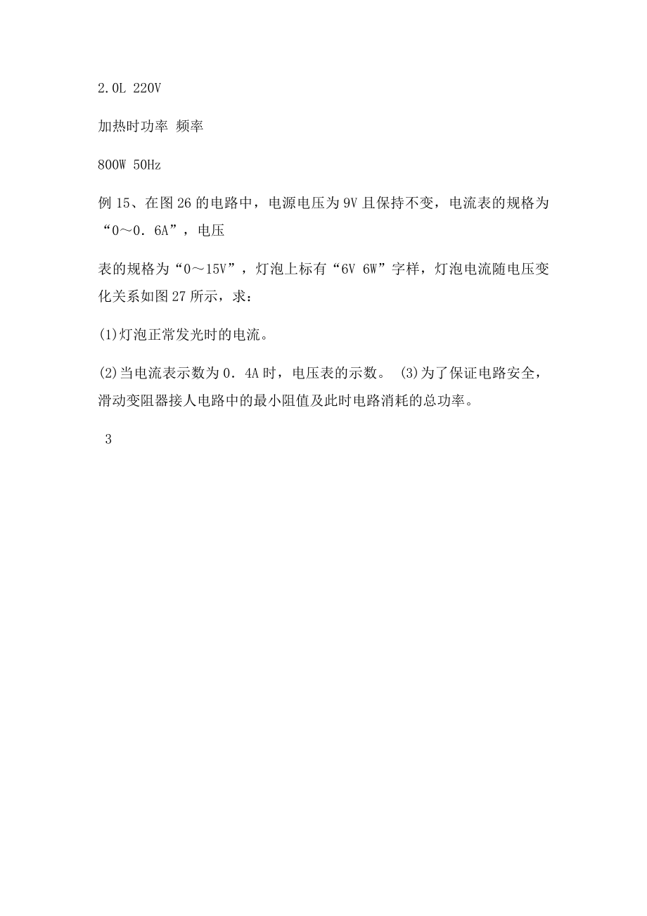 新人教九年级物理电功率计算专题复习.docx_第3页