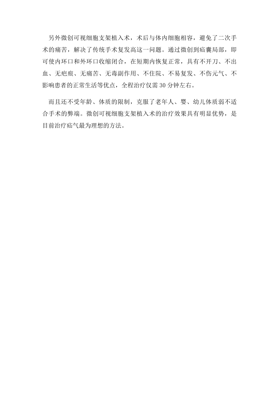 小孩肚脐疝气的治疗方法是什么.docx_第2页