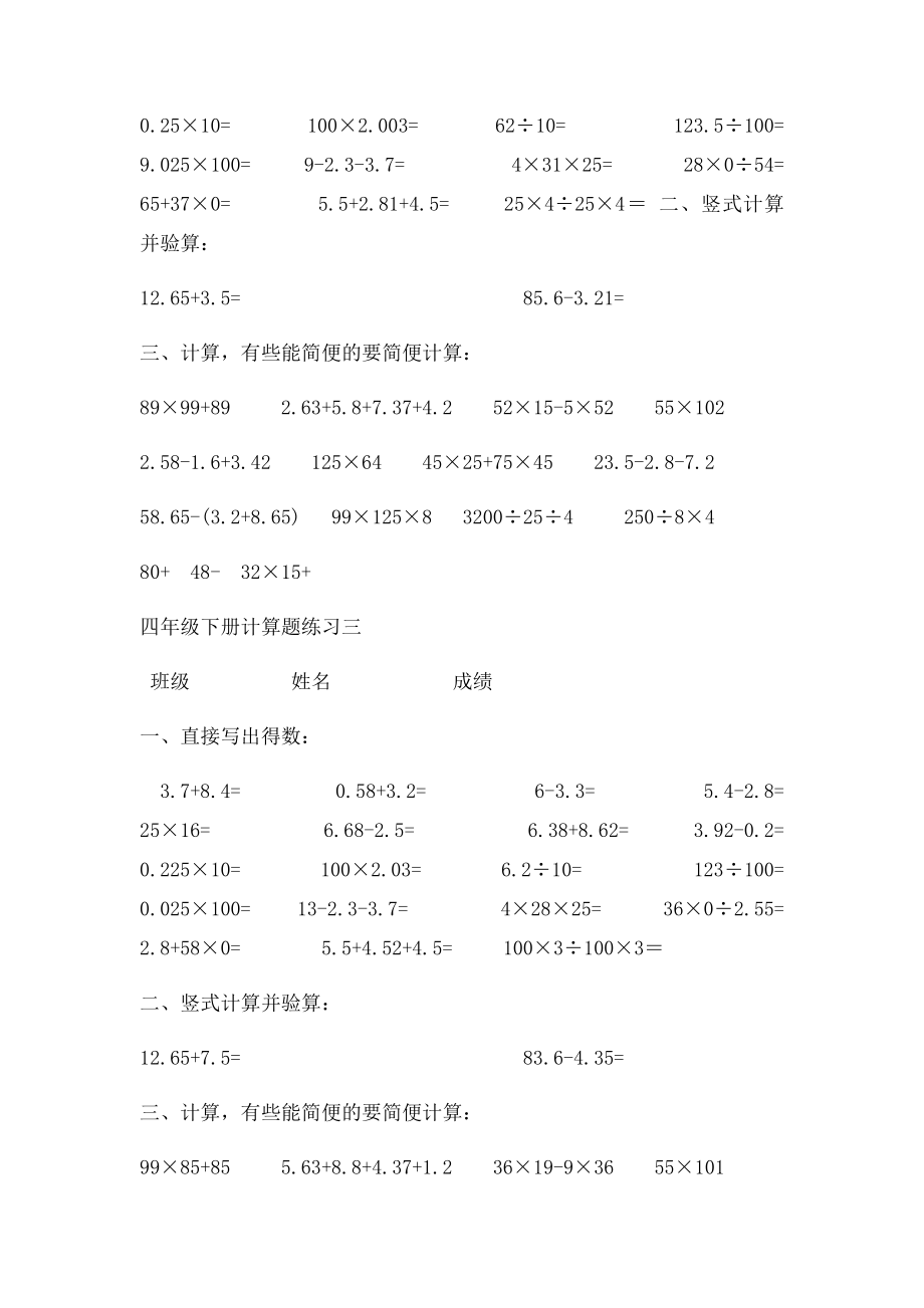 小学四年级下册计算题过关练习题.docx_第2页