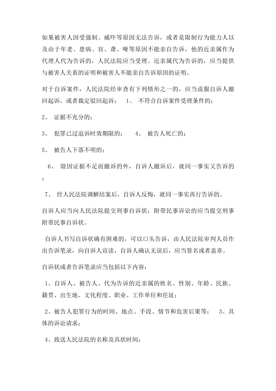 新刑事诉讼法自诉案件.docx_第3页