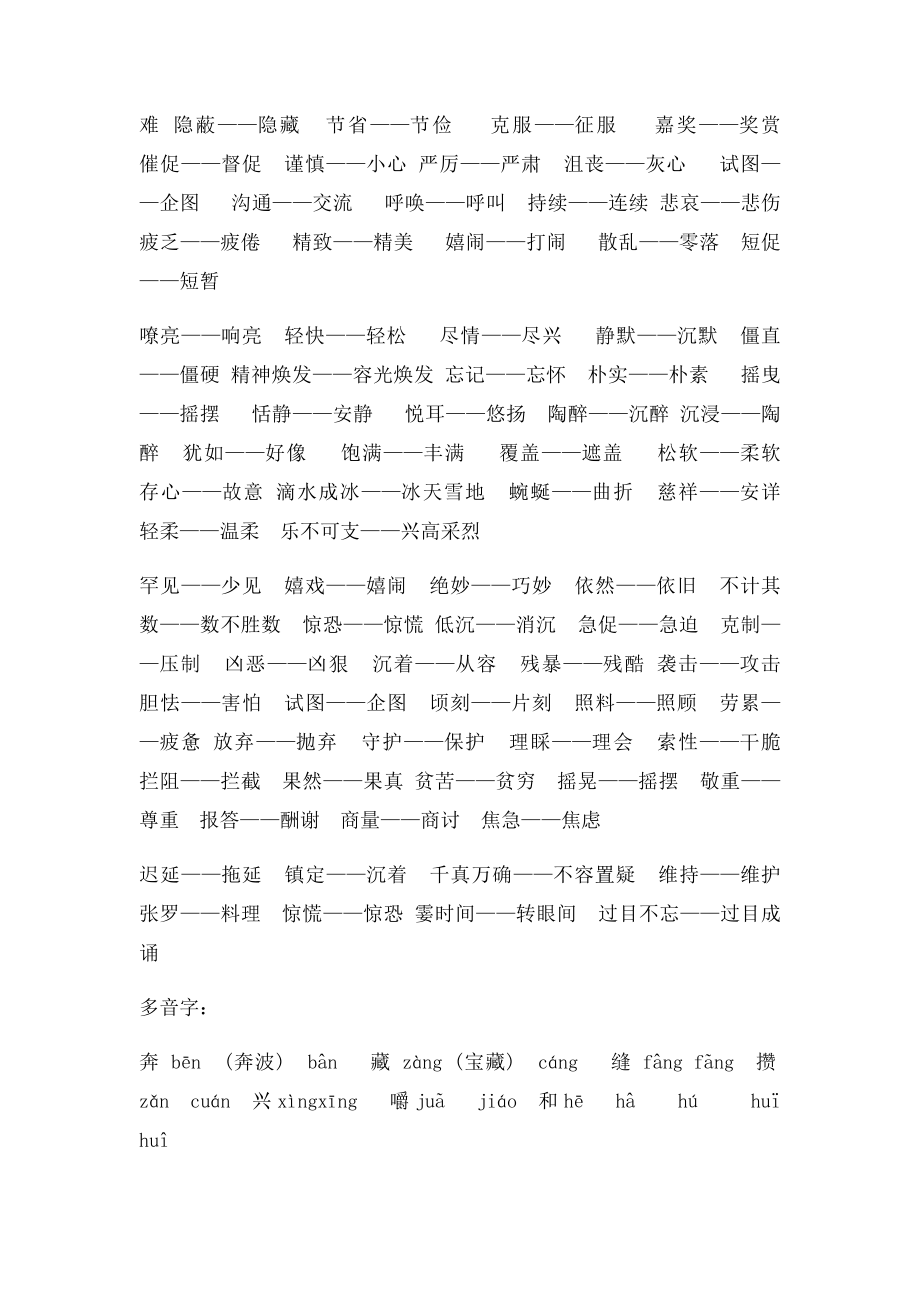 教科五年级语文下册中的近义词.docx_第2页