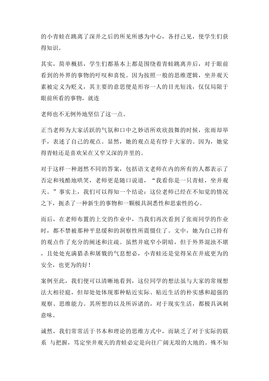 教育学之案例分析《对不起,老师是一只青蛙》.docx_第2页