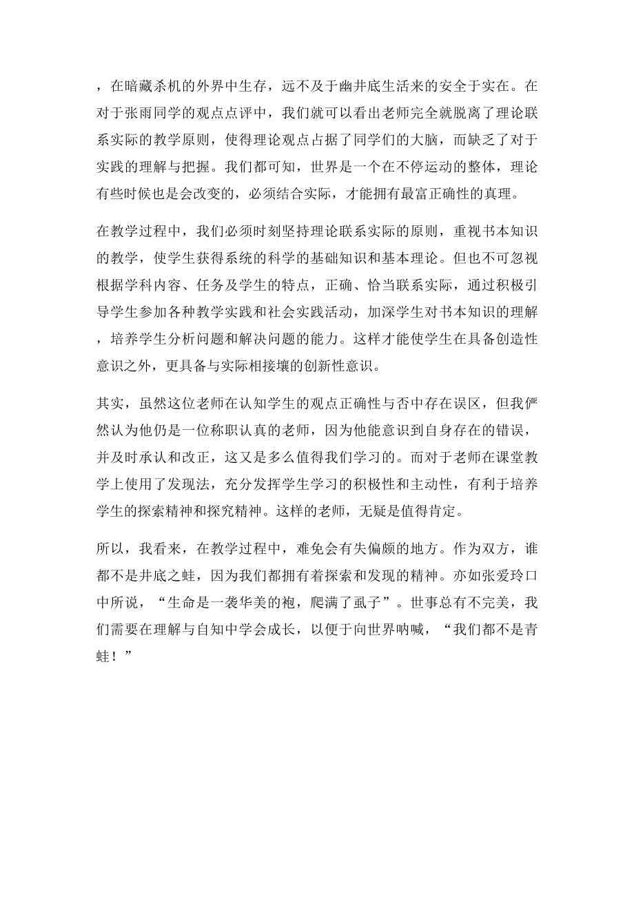 教育学之案例分析《对不起,老师是一只青蛙》.docx_第3页