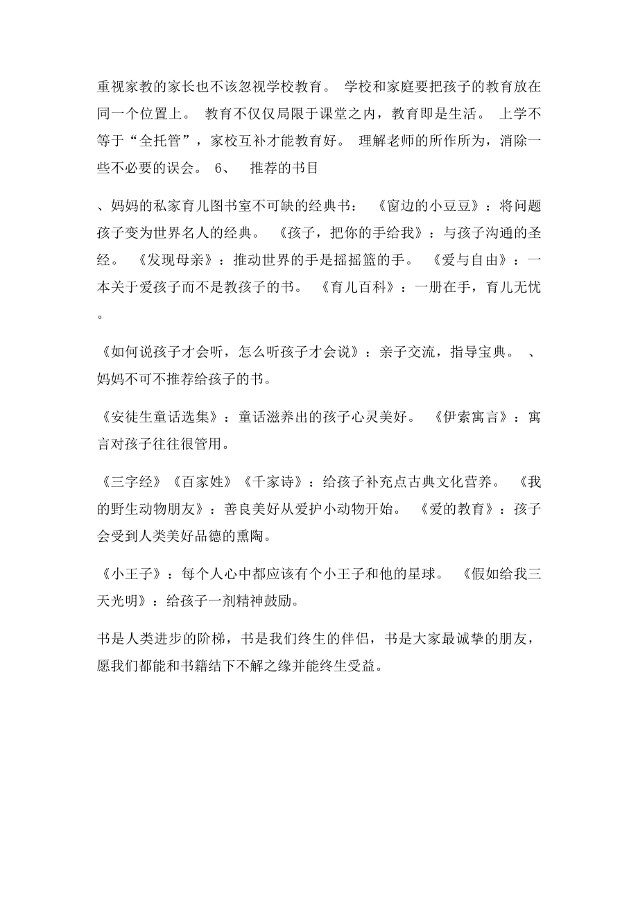 家访时给各位家长的一些建议.docx_第2页