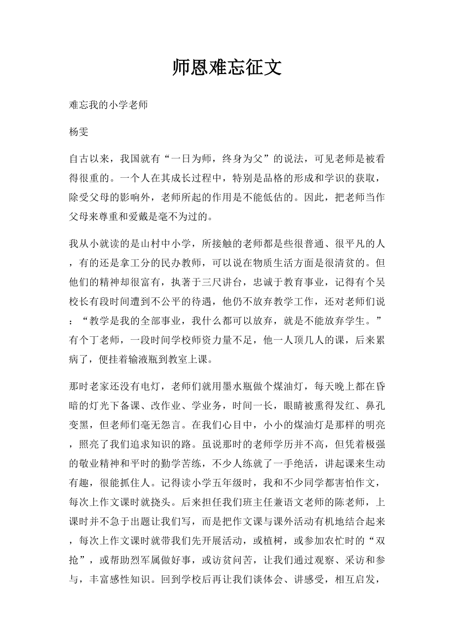 师恩难忘征文.docx_第1页