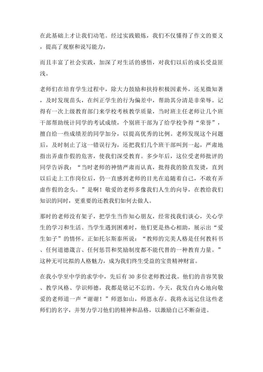 师恩难忘征文.docx_第2页