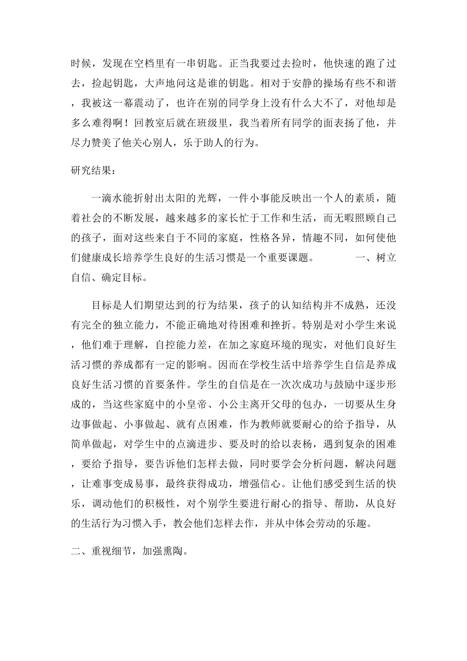 小学生良好的生活习惯的养成教育典型案例.docx_第3页