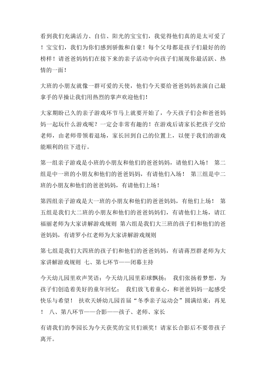 幼儿园亲子运动会流程主持词(1).docx_第2页