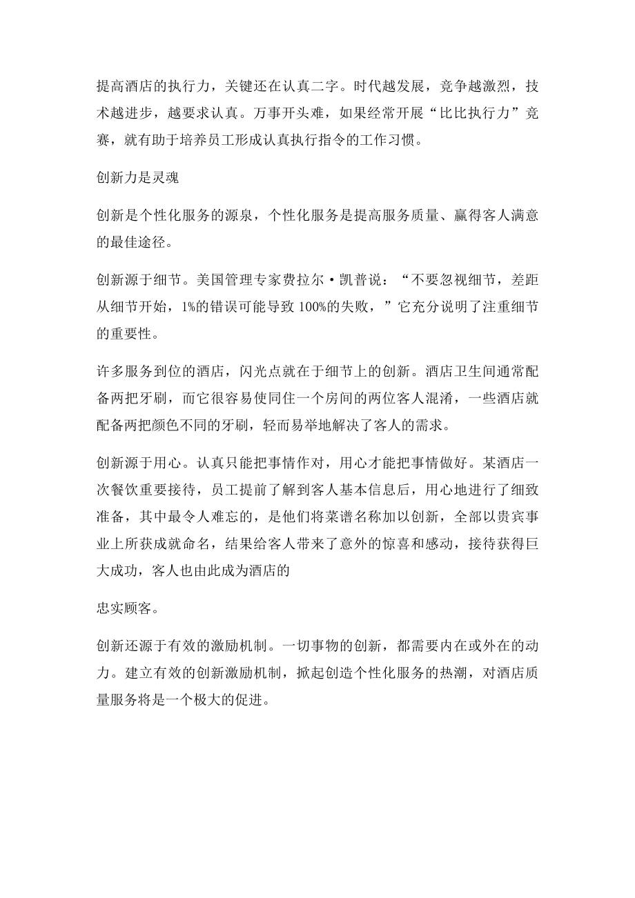 提高酒店服务质量的三个关键点.docx_第3页