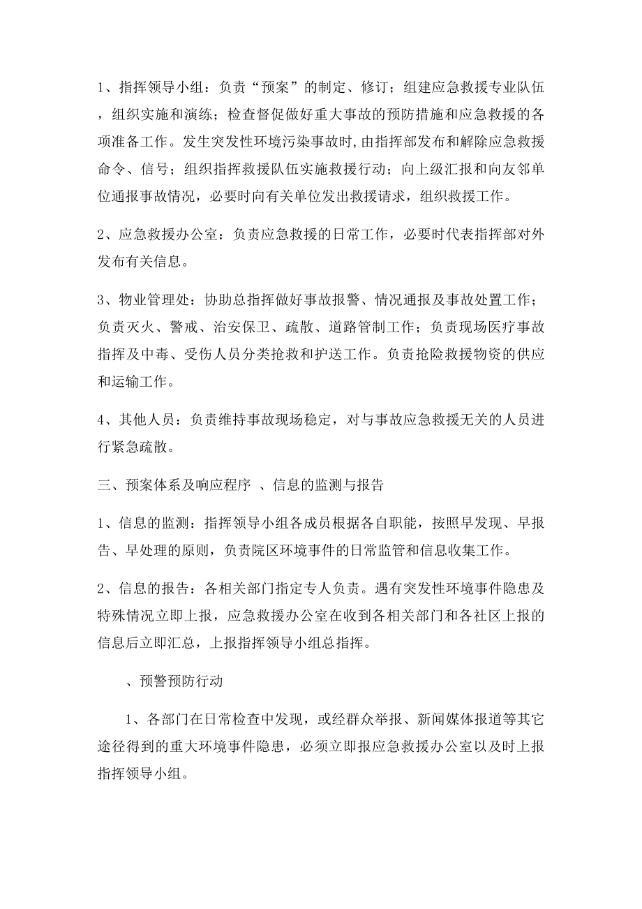 市人民医院突发环境事件应急预案.docx_第2页