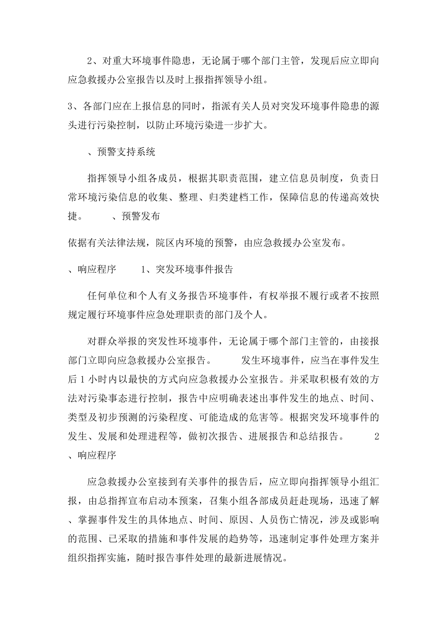 市人民医院突发环境事件应急预案.docx_第3页