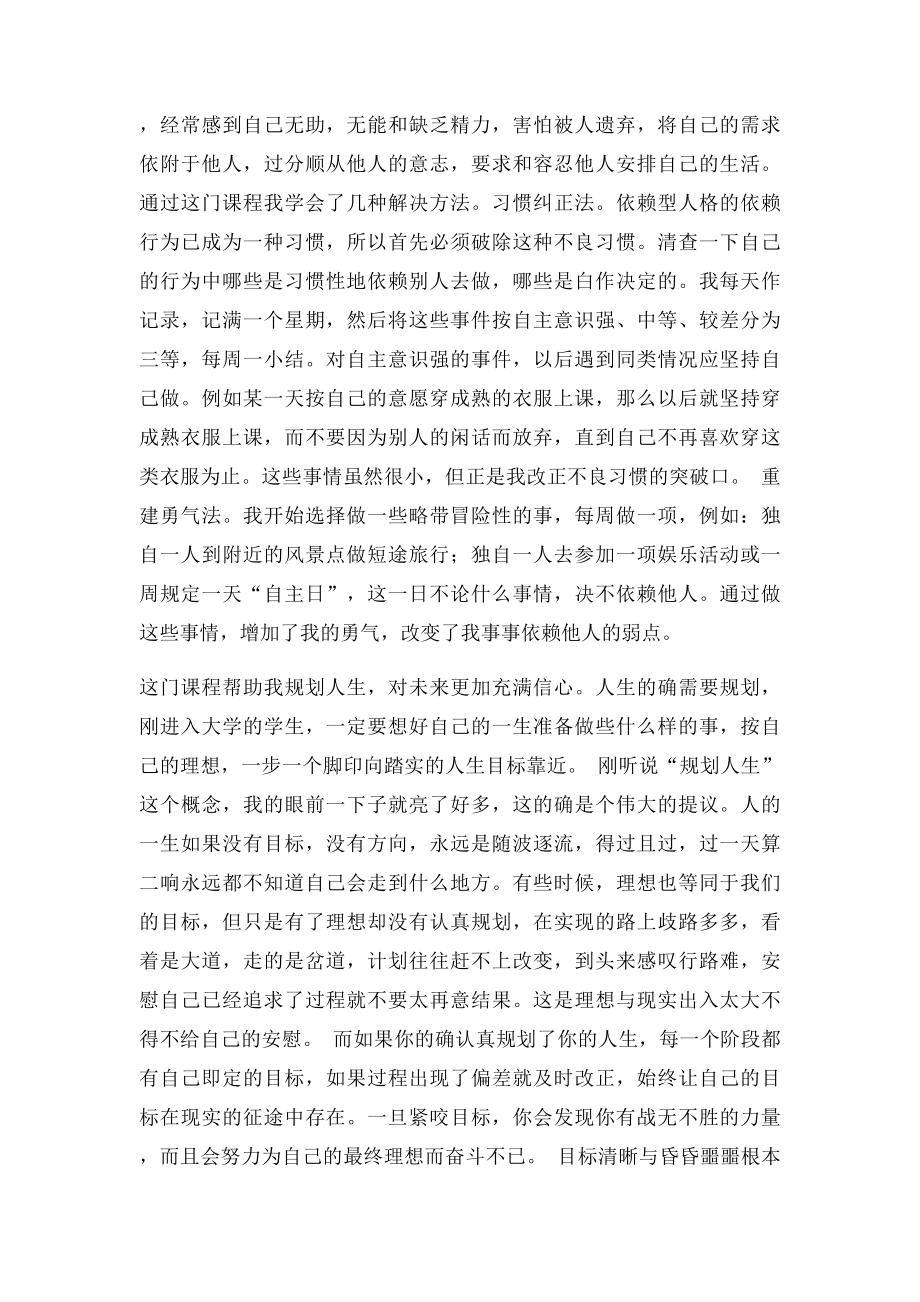 学习大学生心理健康教育课程后的心得体会oc.docx_第3页