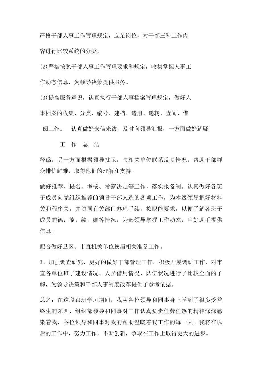 市选调生跟班学习鉴定表.docx_第2页