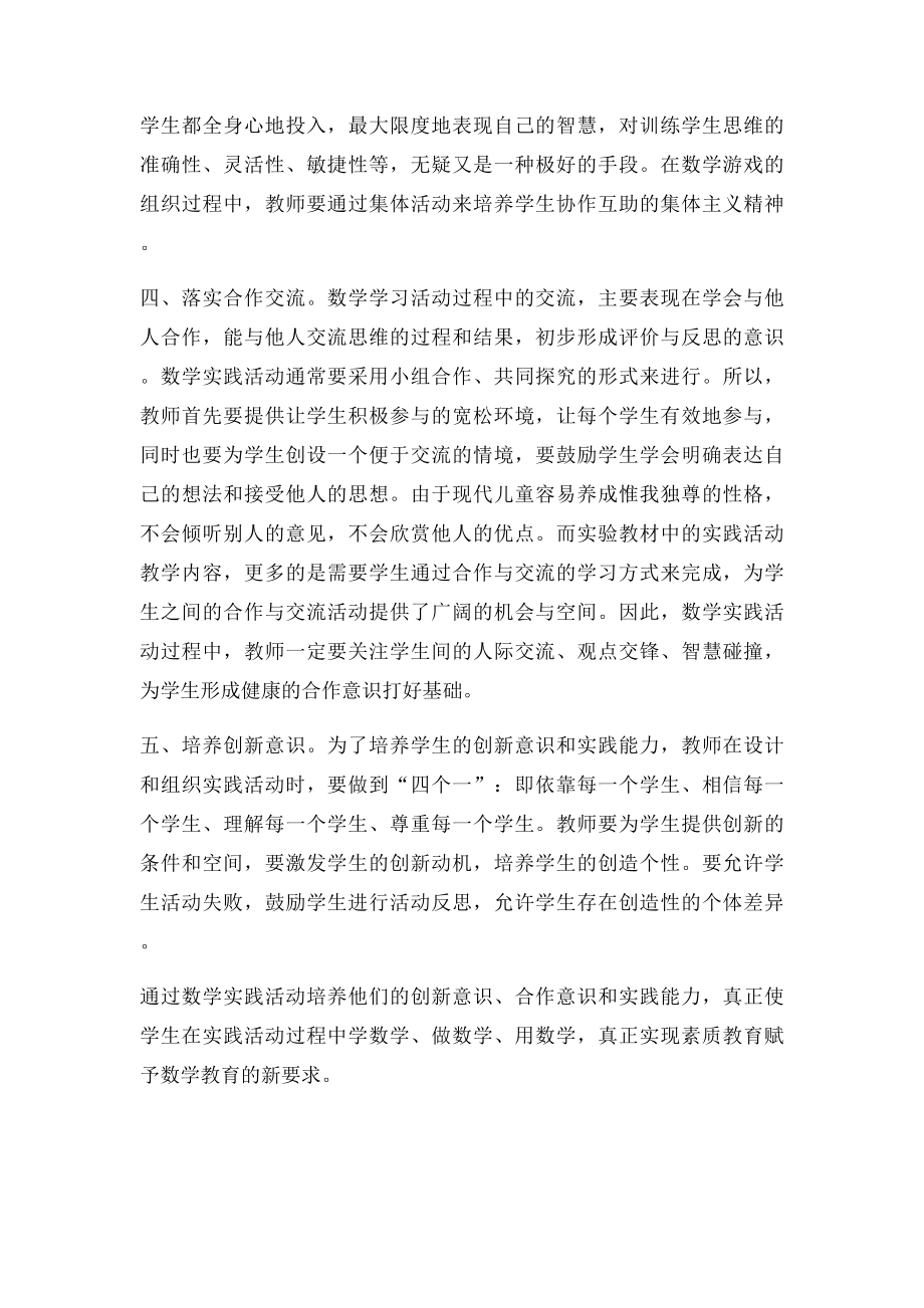 小学数学综合实践活动课教学反思.docx_第2页