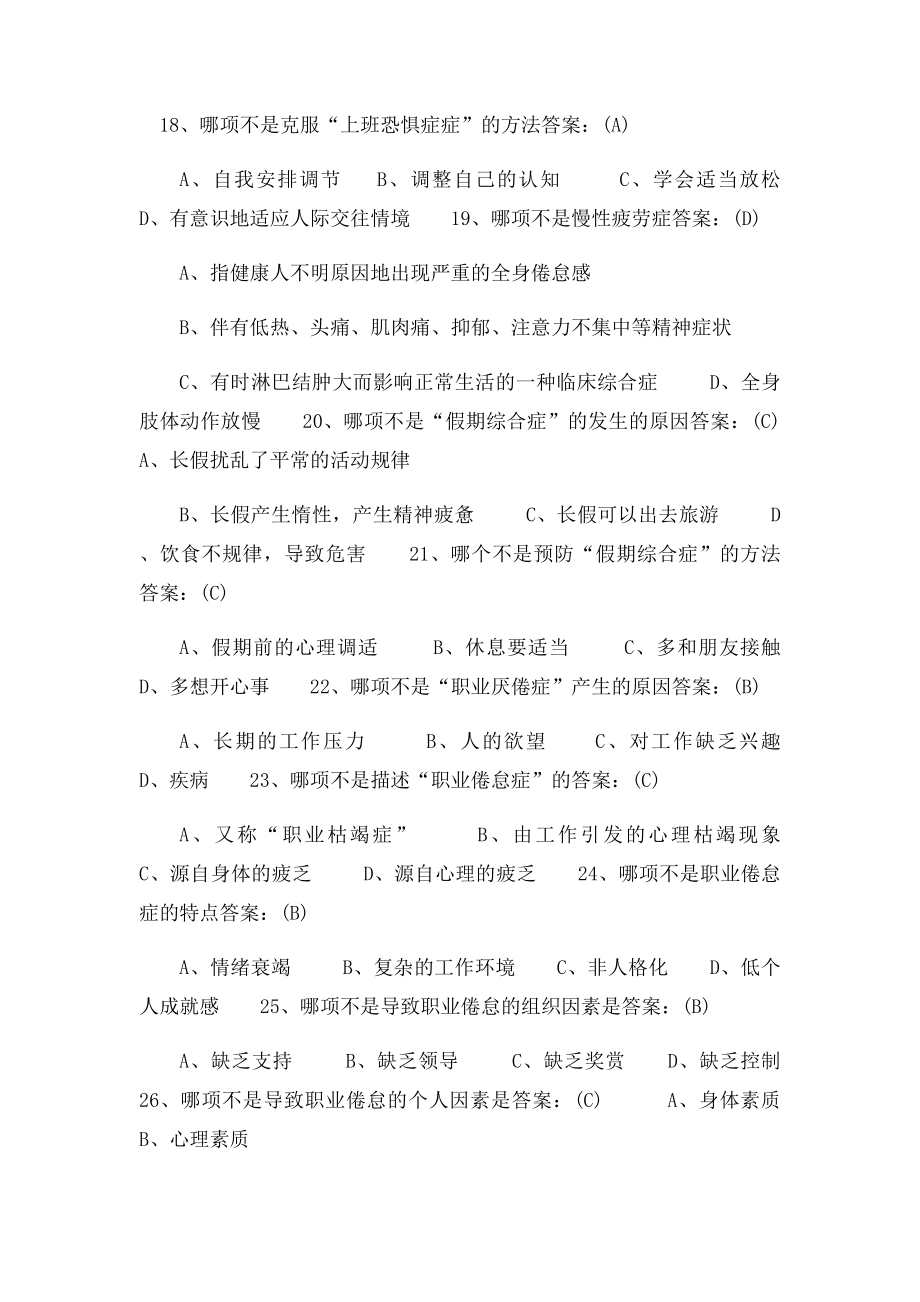 心理健康与心理调适答案库.docx_第3页