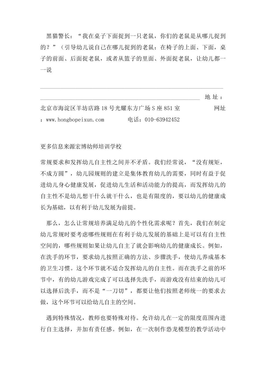 幼儿园小班游戏教案学习方位词.docx_第2页