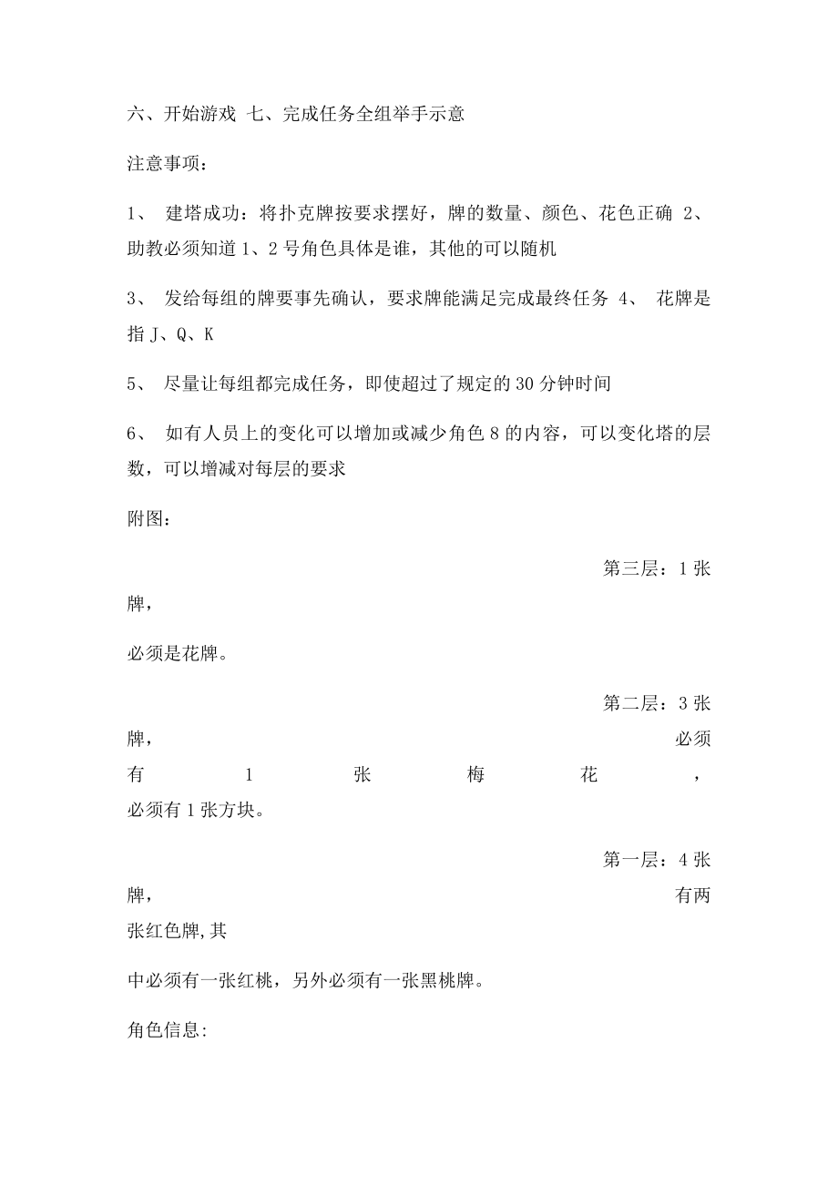 拓展训练项目大全通天塔室内活动项目.docx_第2页