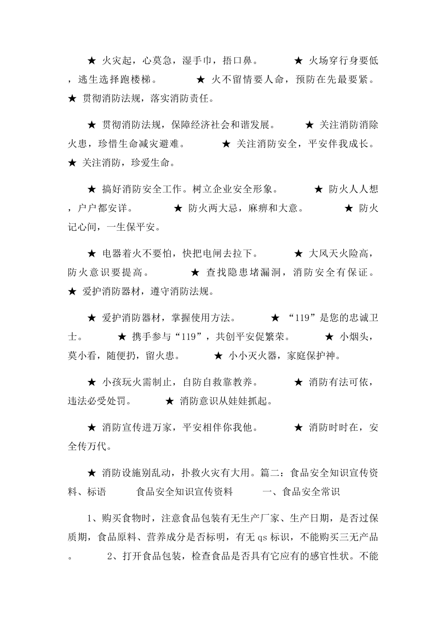 安全意识宣传口号.docx_第2页