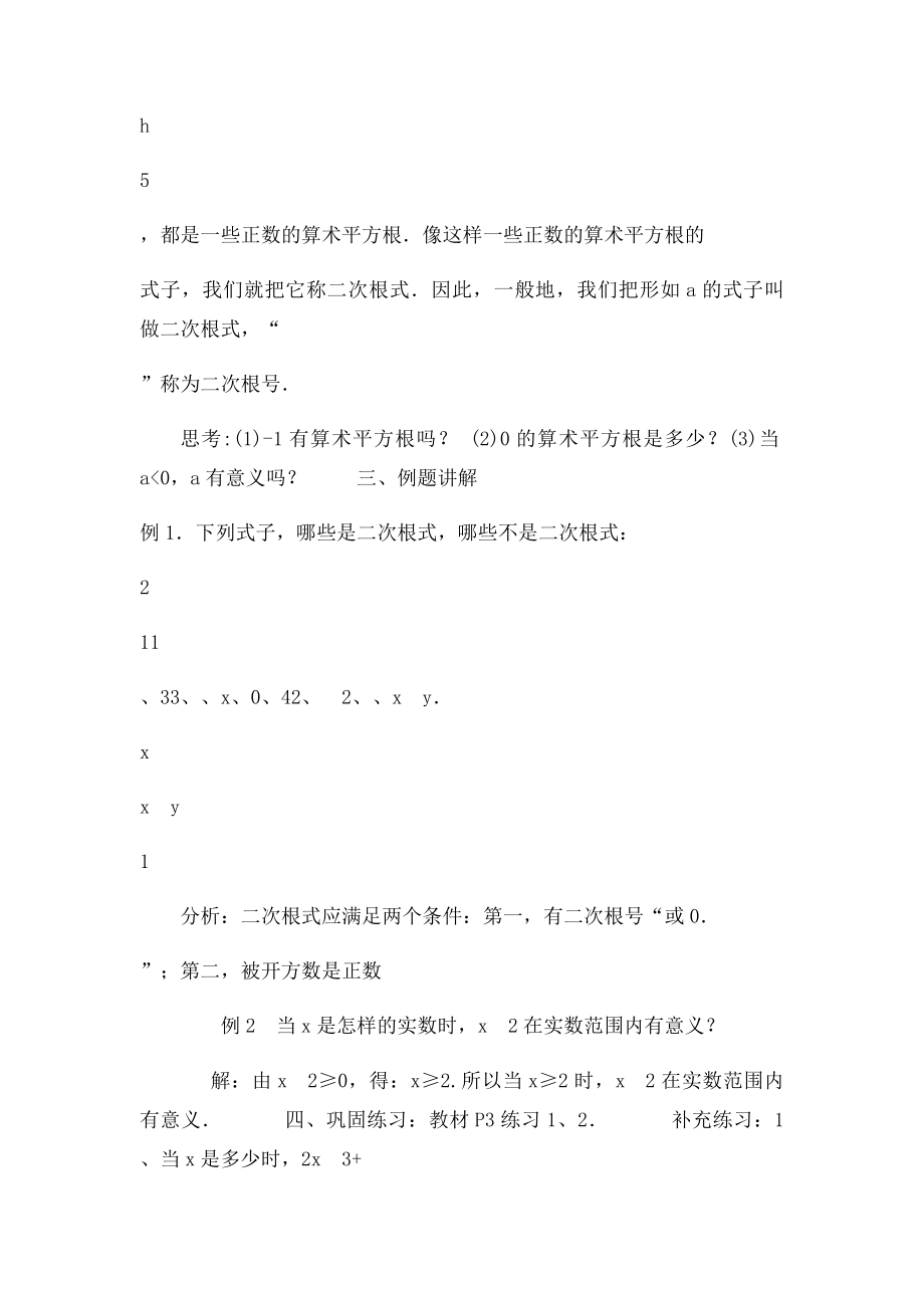 新人教第16章二次根式全章教案.docx_第2页