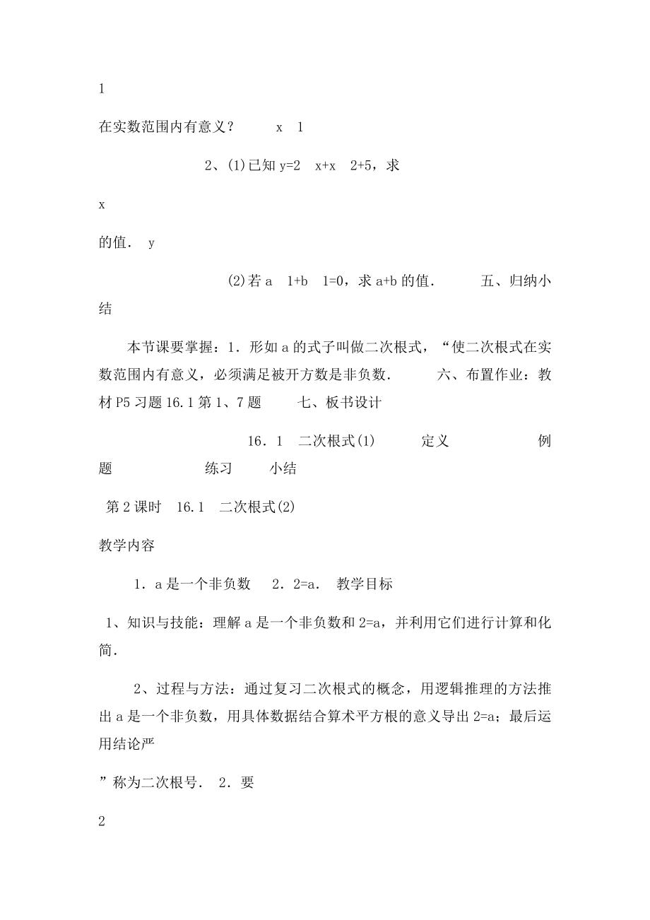 新人教第16章二次根式全章教案.docx_第3页