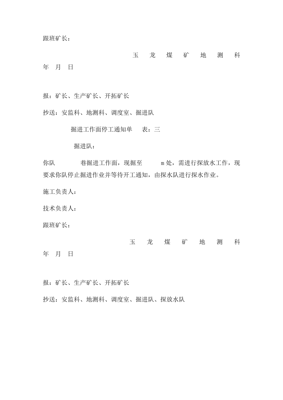 探放水通知单.docx_第2页