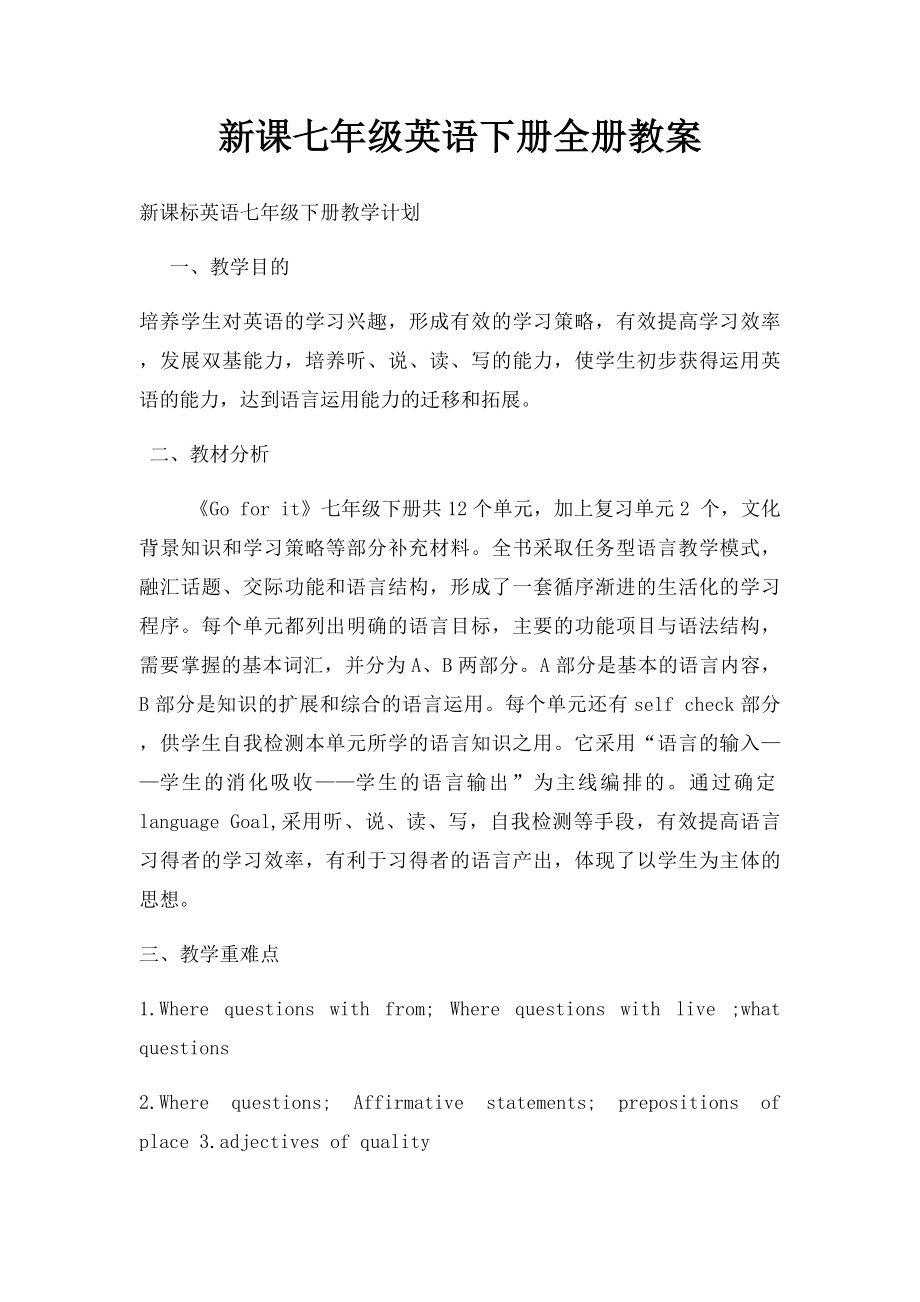 新课七年级英语下册全册教案.docx_第1页