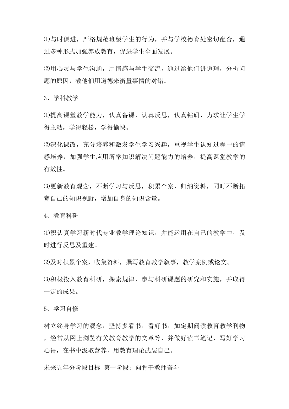 教师个人专业发展规划.docx_第2页