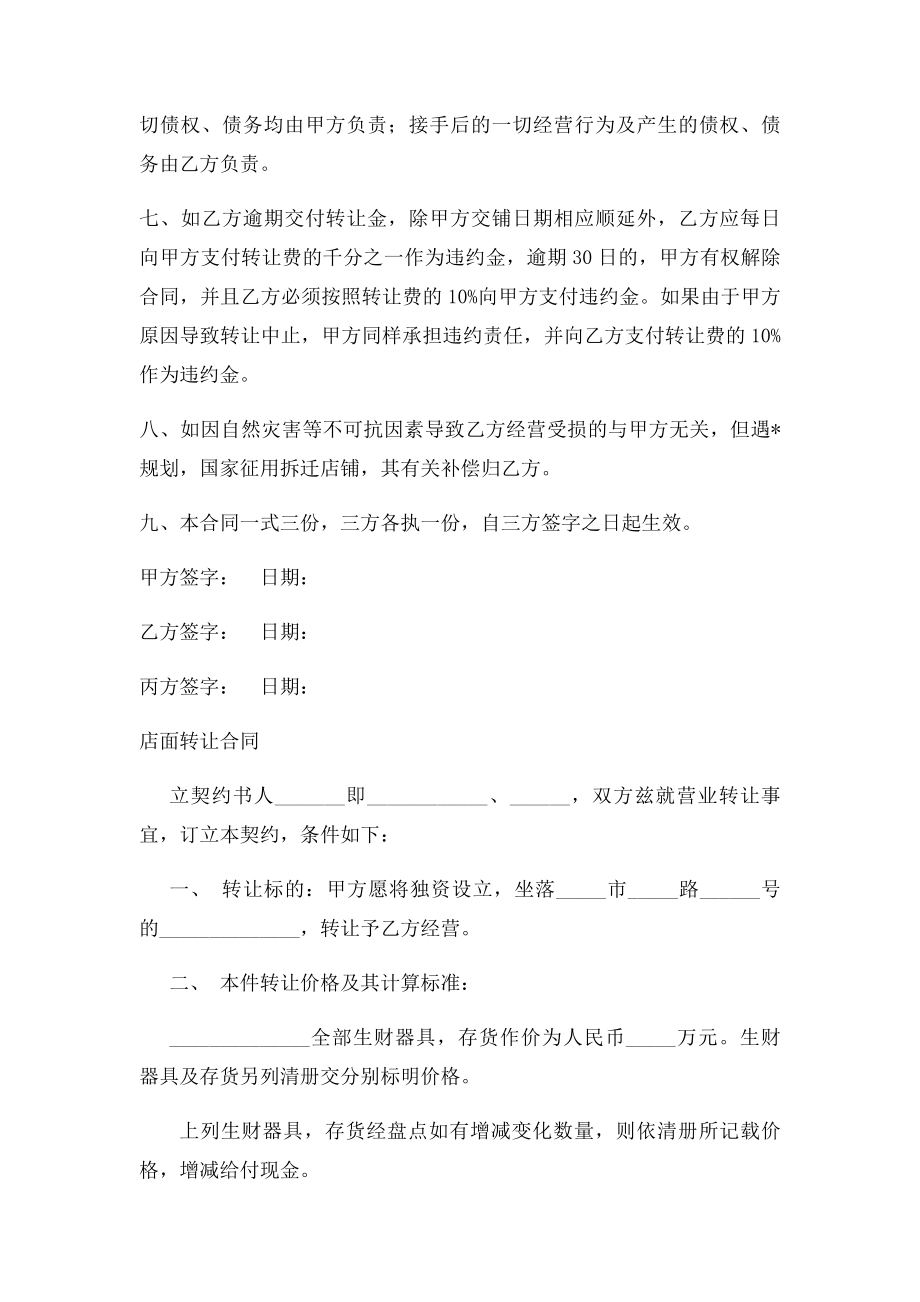 店面转让协议书样本[1].docx_第2页