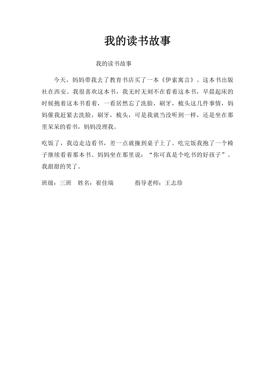 我的读书故事(4).docx_第1页