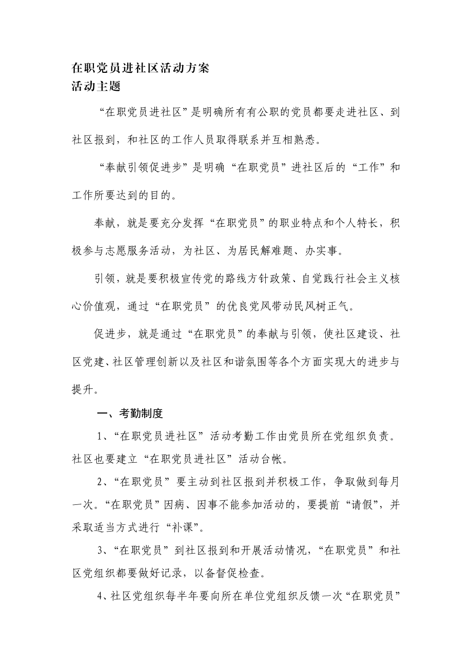 在职党员进社区活动方案.doc_第1页