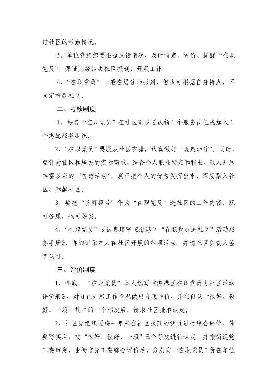 在职党员进社区活动方案.doc_第2页